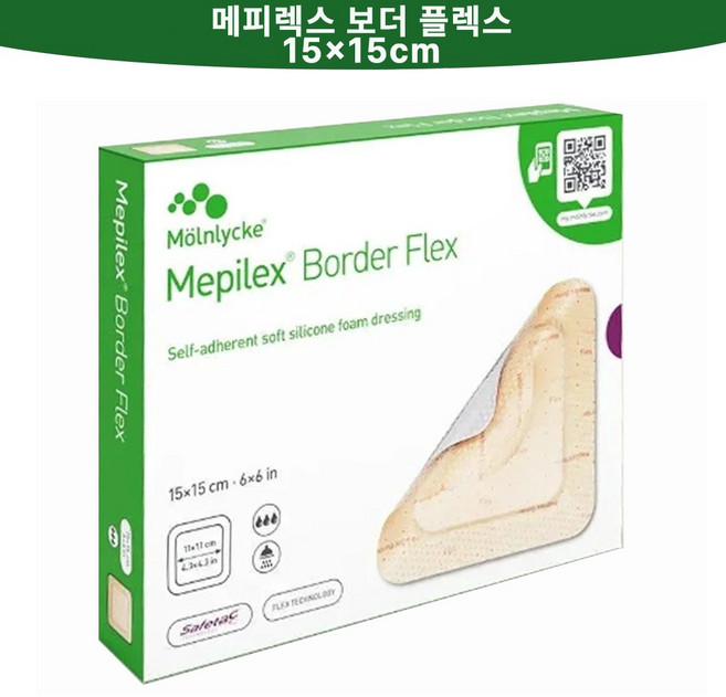 메피렉스 보더 플렉스 15x15cm (5개/세트) [대리점직영 광고심의완료 정품_에이오파트너스] 욕창 궤양 화상 습윤재생밴드, 1세트, 5개입