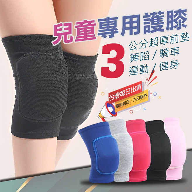 MACMUS 兒童專用護膝 適用4-12歲 運動防護, 黑色, XS 建議體重20公斤以下, 1個