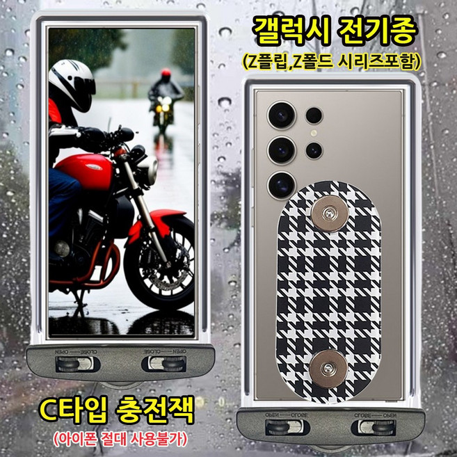 배달대행 오토바이 터치감 좋은 하이셀 자석 투명 방수팩 방수케이스 주문제작 전기종 충전용, 갤럭시 C타입 아크릴 화이트, 2개