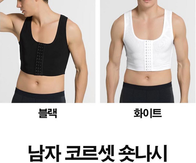 남자 가슴보정속옷 여유증 압박 밋밋하게 이너 바디핏