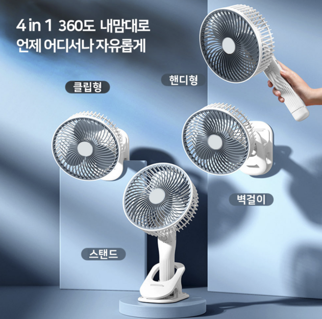 6센치 핸디선풍기 빅사이즈 빅팬 충전식 탈부착 집게선풍기 4 in 1 So Cool