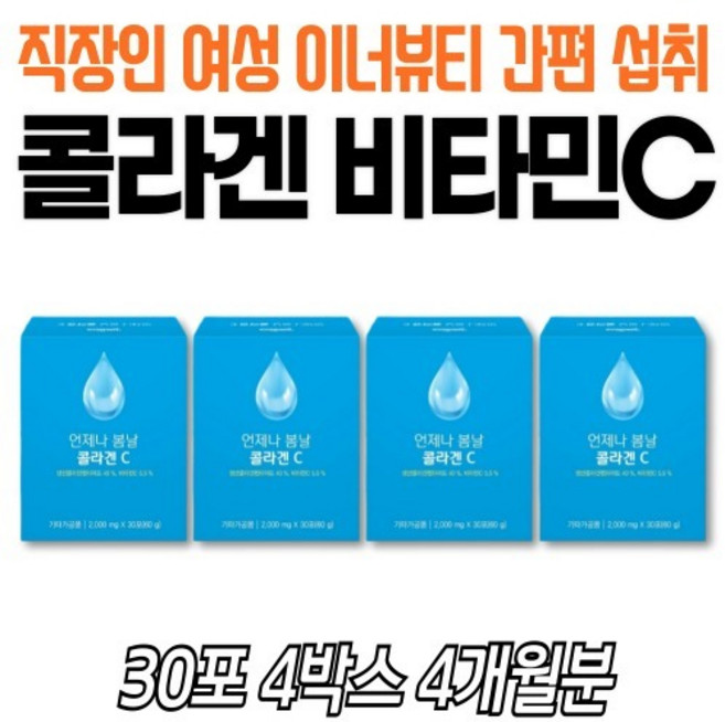 저분자 콜라겐 비타민C 가루 히알루론산 허니부쉬 직장인 여성 이너뷰티 간편 섭취 30포X4박스