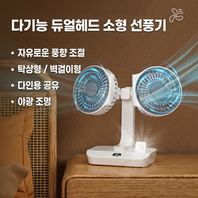 듀얼헤드 탁상용 선풍기 무선 미니 무소음 무선 써큘레이터 선풍기, 흰색, Z01