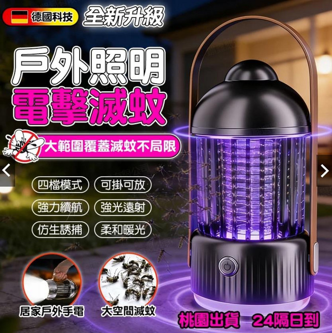 德國科技 全新升級 戶外照明 電擊滅蚊燈, 氛圍燈+照明燈+光波電擊滅蚊燈/槍灰色
