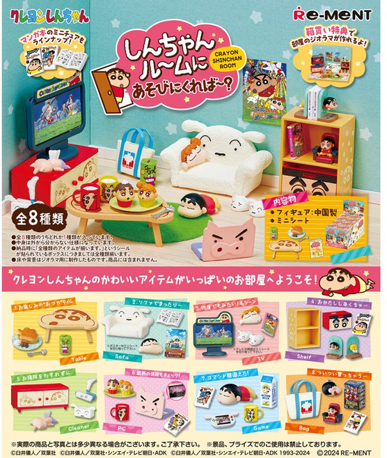 리멘트 짱구방에 놀러오면~? 크레용 신짱 짱구는 못말려 랜덤 피규어, 1개