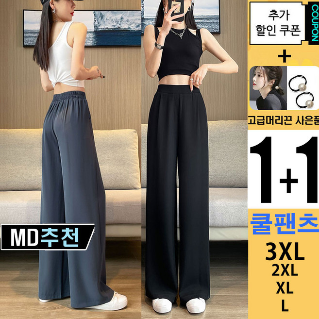 와우MD [ 1+1 ] 여성 와이드 슬랙스 스판 롱 밴딩 팬츠 봄 여름 사은품증정