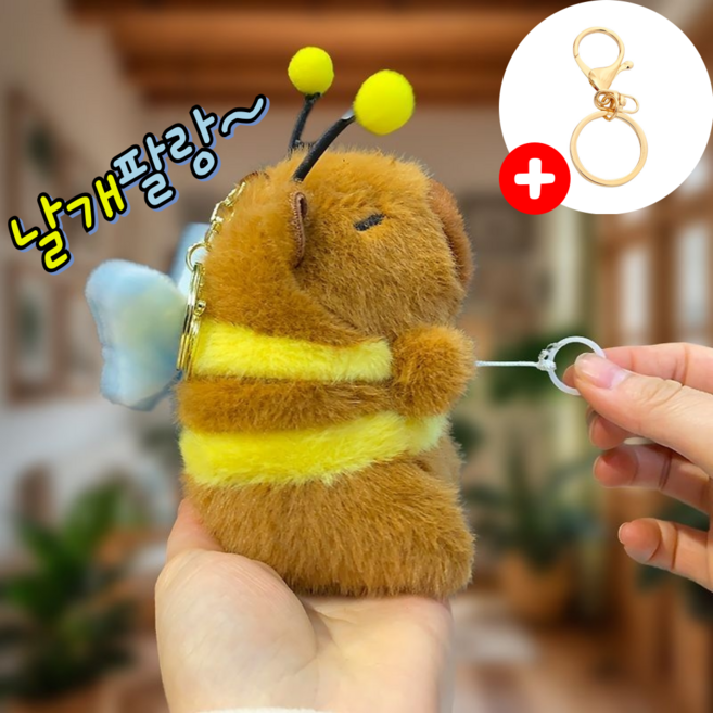 제이템 카피바라 인형 열쇠고리 키링, 날개팔랑 꿀벌, 1개