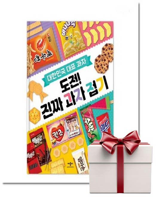 도전 진짜 과자 접기+편의점 접기 (전2권+증정책1권), 단품, 단품