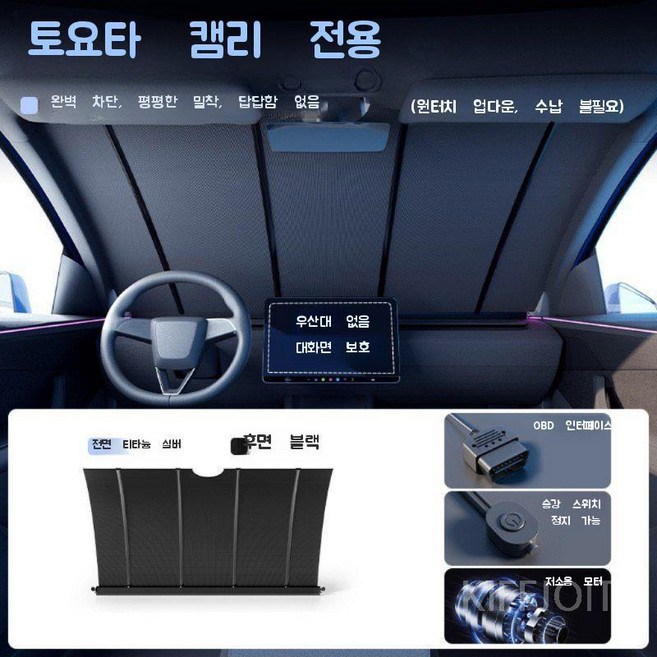 에우셉 선쉐이드전면전기 쿨 차량창문 자동 원키리프팅, 토요타 캠리