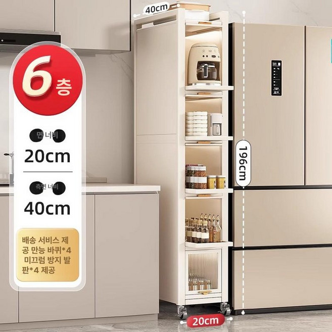 틈새 수납장 슬라이딩 냉장고장 선반 팬트리장 키큰, 먼지 방지 6단 20x40x196