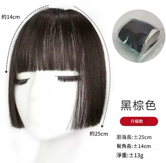 切齊劉海假髮片 頭頂髮片 增加頭髮, 1個, 03.公主切齊瀏海-黑棕色