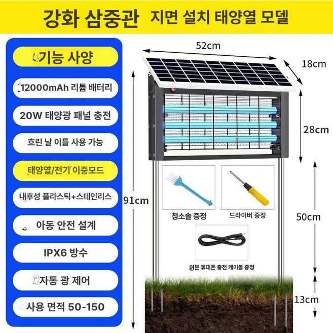 태양열 모기퇴치기 야외 캠핑장 램프 방수 펜션 해충 퇴치 포충기 모기등 전기 태양광 솔라, 강화 삼중관 30w