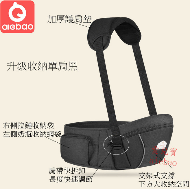 愛兒寶AIEBAO 三合一背帶腰凳 升級收納黑色單肩
