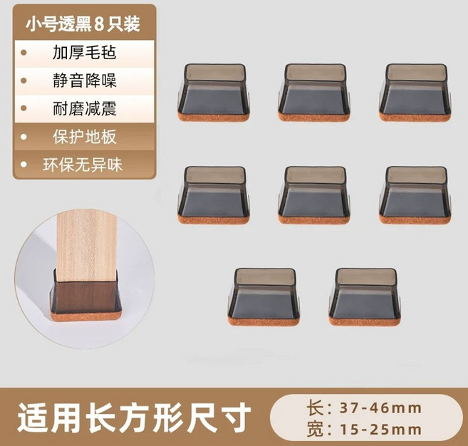 글릭스 의자 발커버 다리커버 테프론 소음방지, 1개, B. 반투명 검정색 - 작은 직사각형 - 8개입 폭 5