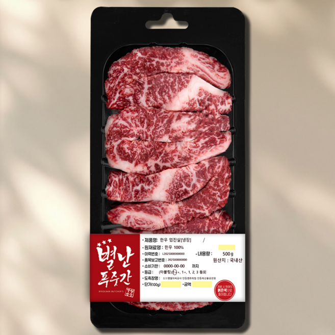 [농협안심한우] 한우 업진살 1++ 500g | 냉장 | 별난푸줏간, 1개