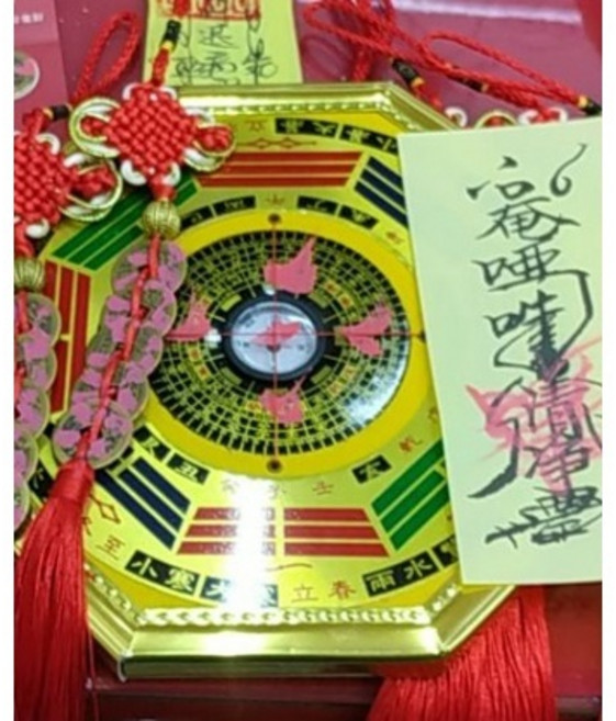 佐運門 八卦鏡 羅盤, 1個, 7吋半,淨化後 過爐開光(有淨符)