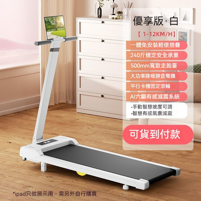 家用電動跑步機，可調速坡度，智能減震，靜音折疊, 豪華版/智能減震+智能雙控悅享版【白】, 白