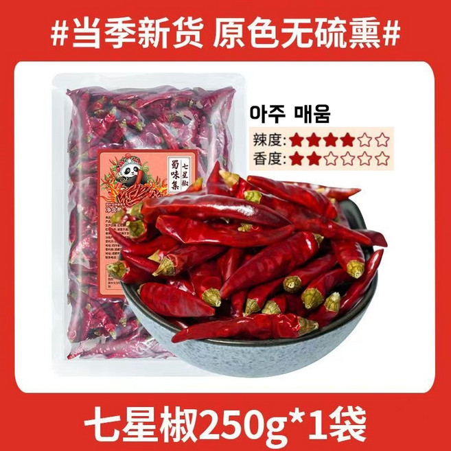 중국 마른고추 빨간고추 식재료, 2개, 칠성구초 250g