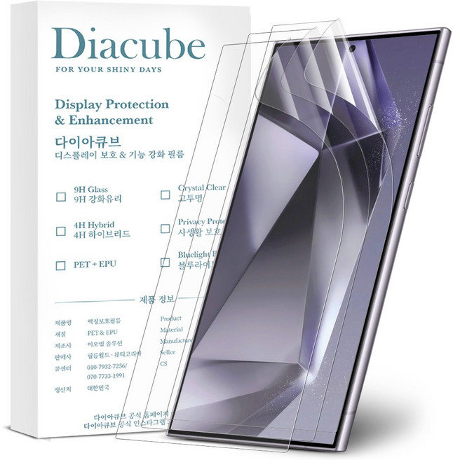 다이아큐브 갤럭시 S24울트라 5-in-1 EPU 신소재 하이브리드 자가복원 항균 지문인식 풀커버 액정보호필름 3P 정렬지그 간편부착, 3개입