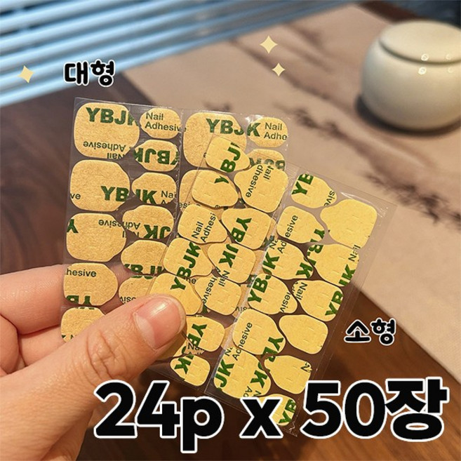 웨버몰 초강력 네일팁 스티커 초박형 초밀착 양면테이프 셀프네일 네일용 스티커, 50개, 대형