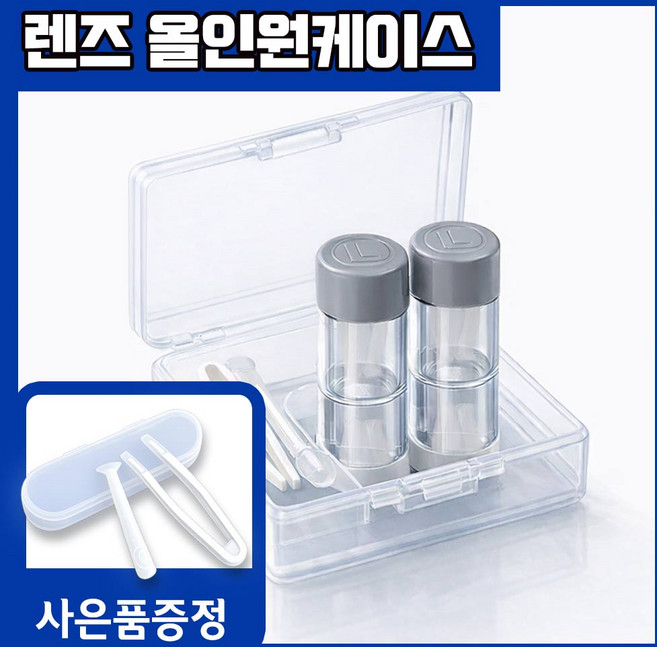 아임봄 휴대용 콘택트 렌즈 세척 보관 케이스, 1개, 화이트