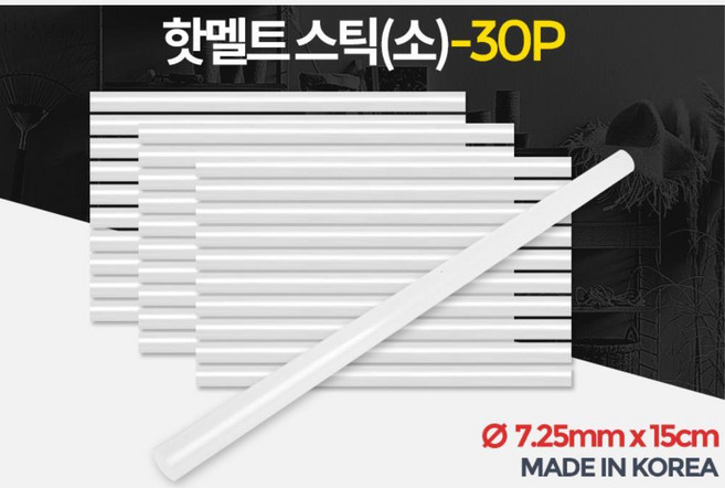 미니 글루건 리필 접착 스틱 글루건심 소30P 실리콘총심 소시지건심 실리건