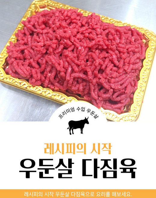 수입산 호주산 소고기 우둔살 다짐육 간고기 민찌 (200g 5팩 500g 2팩 1000g 1팩)1Kg 식단고기 이유식고기 헬스고기 단백질 레시피의시작, 1000g1팩, 1kg