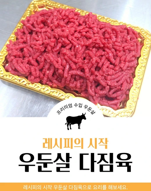 수입산 호주산 소고기 우둔살 다짐육 간고기 민찌 (200g 5팩 500g 2팩 1000g 1팩)1Kg 식단고기 이유식고기 헬스고기 단백질 레시피의시작, 1000g1팩, 1kg - 쿠팡