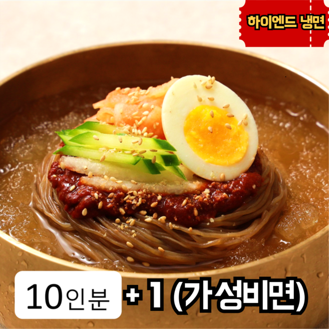 유천냉면 물냉면 5인 + 비빔냉면 5인 세트 구성 : 10인면 1 + 육수 5+ 매운소스 1 + 가성비면 1, 4.05kg, 2개, 20인분[10면*2+육수10봉+매운소스2]