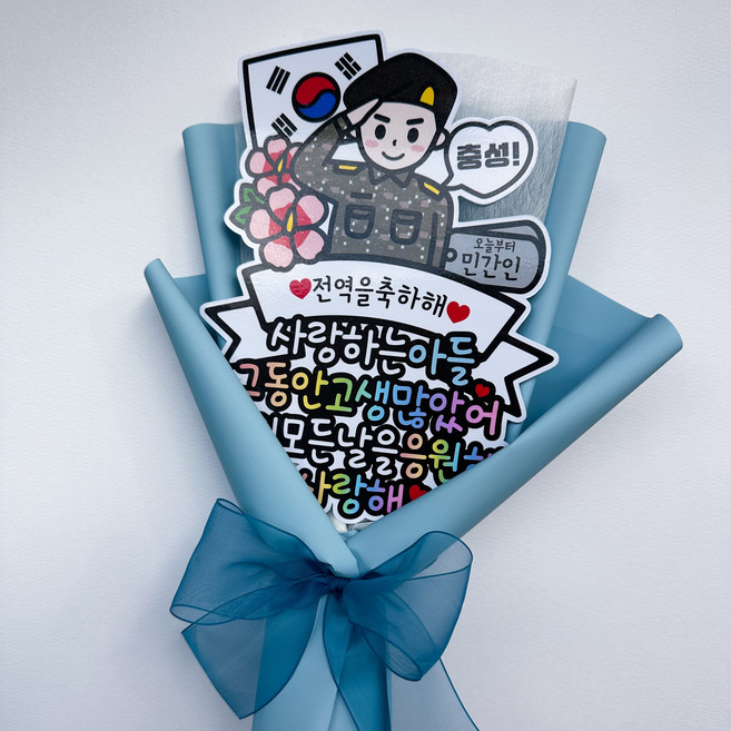 군인토퍼 전역 꽃다발토퍼 선물, 육군, 1개