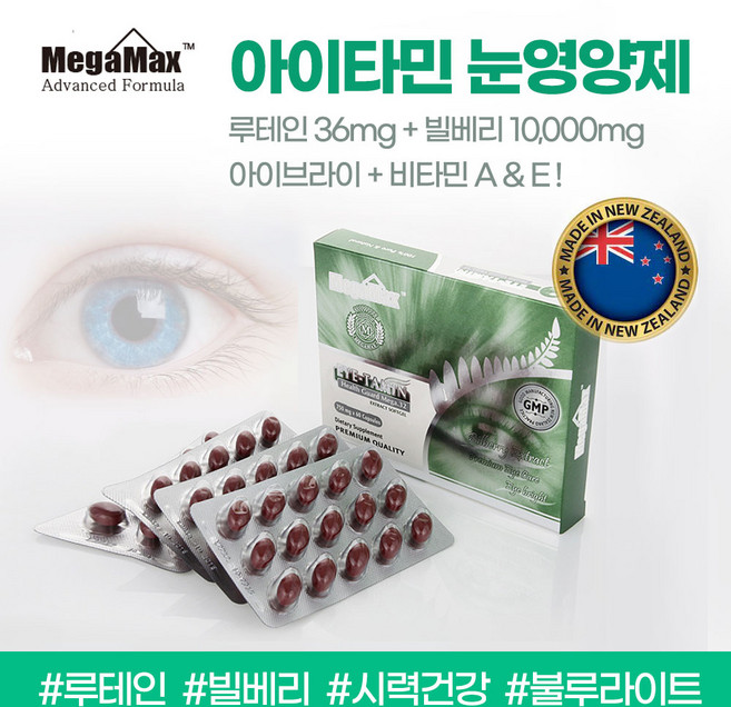 (메가맥스) 눈 건강 아이타민! 루테인 빌베리 비타민 90정, 1개