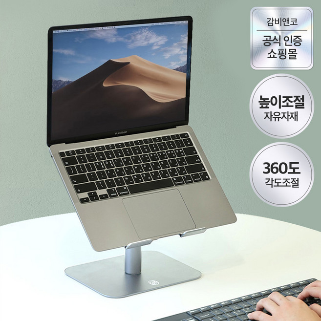 감비앤코 마일던트 높이조절 360도 회전형 노트북 스탠드형 거치대, 실버, 1개