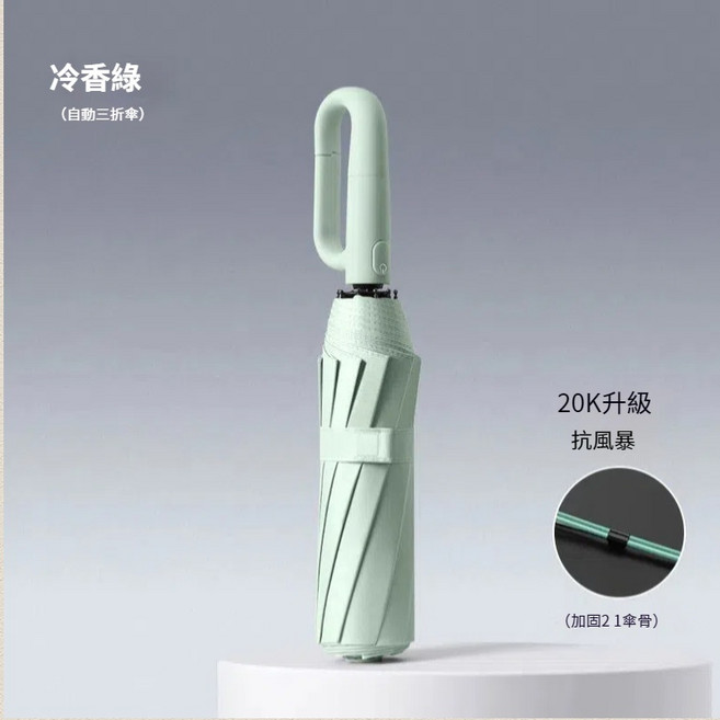 環扣自動傘 黑膠雨傘 20骨防風傘 晴雨兩用遮陽傘