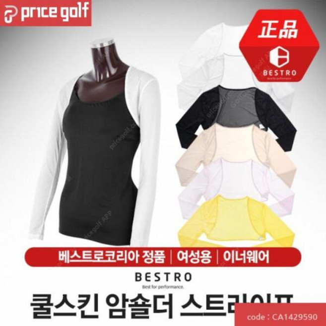 [베스트로] 쿨스킨 암숄더 볼레로토시