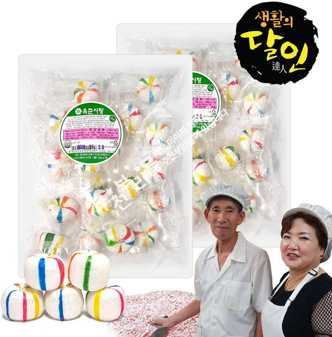 SBS생활의달인 장득수 달인이 만든 수제 오색옥춘알사탕, 2개, 200g