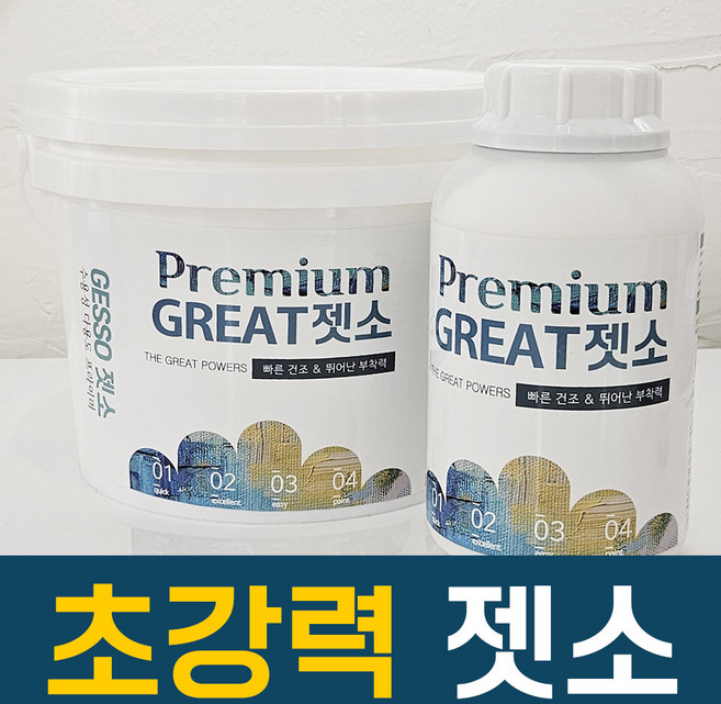 초강력 젯소 [업자들이 사용하는 고품질] 수성 프라이머 페인트 실크벽지 목재 하도제, 1개, (초강력) 젯소