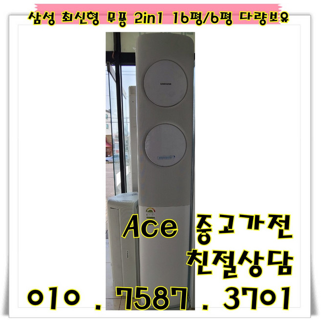 중고2 in 1에어컨 삼성 무풍 최신형 투인원에어컨 스탠드16평형 벽걸이6평 다량보유 (설치비별도)