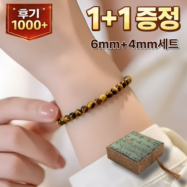 리딜 행운팔찌 호안석 천연 원석 소원 재물 건강 사업 합격