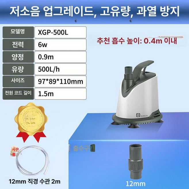 워터 수중 모터 리컴 어항펌프 수륙양용 물갈이 조용한 40W 조절 필그린, 무소음 1단계 6w 2m호스포함, 1개, 1W