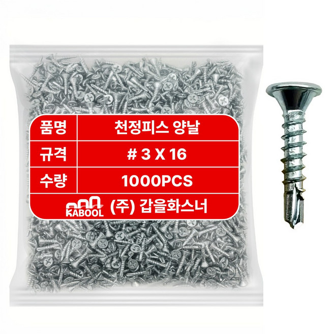 천정피스 양날 철판피스 석고 텍스피스 3x16, 1000개