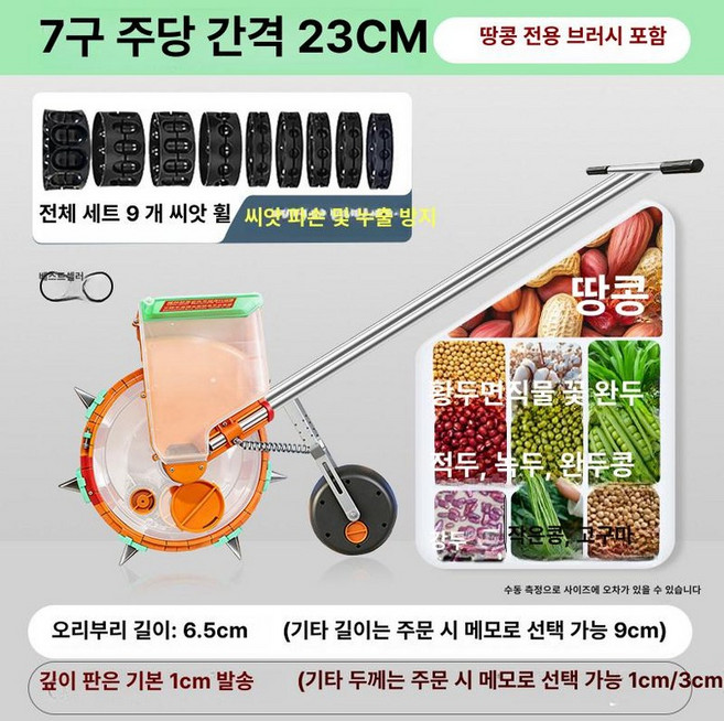 TRWY 참깨심는기계 파종기 농기구 기계 농업용 모종, [옥수수 땅콩] 7 고정 23cm 7 인치, 1개, 1L