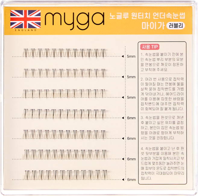 영국 마이가 노글루 언더속눈썹 내추럴 원터치 셀프연장 부분 속눈썹 가닥속눈썹, 1개, 언더속눈썹 러블리