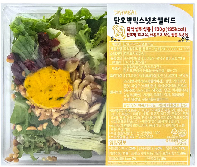 데이밀 실속토핑 샐러드 식단관리 단호박믹스넛츠, 5개, 130g