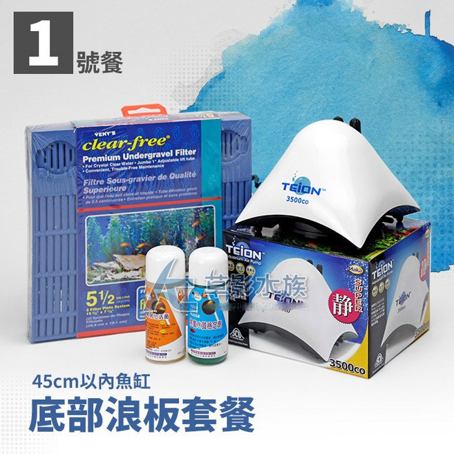 【AC草影】45cm魚缸底部浪板套餐 - 1號餐 (底部浪板+外掛+水妖精)