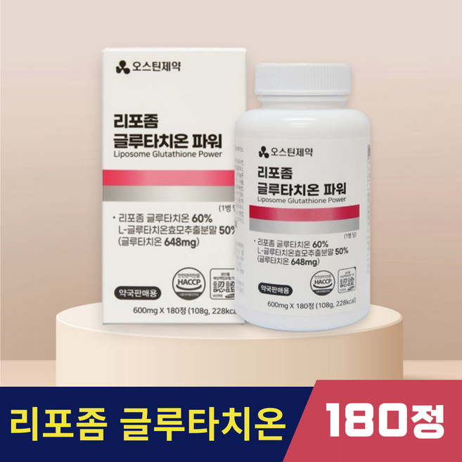 리포좀 글루타치온 정 알약 타입 인지질코팅 리포조말 리포즘 글로타치온 클루타치온 흡수율높은 비타민G L시스테인 부스터 약국 대용량, 1박스, 180정