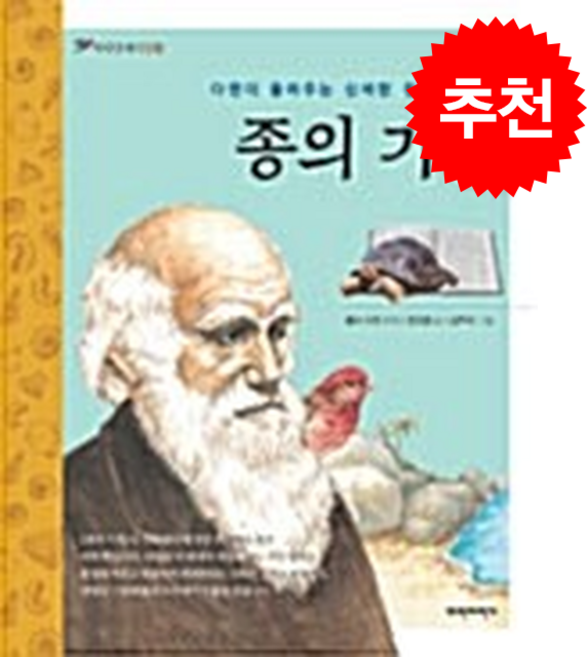 종의 기원 + 쁘띠수첩 증정, 파란자전거