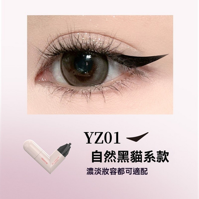 OYOU✨ 官方正版 磁吸 膠囊眼線印章 眼線印章 眼線印章筆 眼線 睫毛 下睫毛印章 眼線筆 眼線膠筆【 全新升級款】, 1個, 黛莊眼線印章貓係【YZ01自然黑】, 自然黑