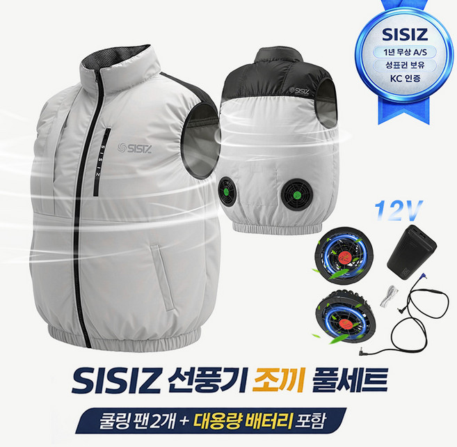 SISIZ 시시즈 그레이 아이스조끼 에어컨옷 쿨링조끼 고급 작업복 남녀공용 12볼트 강풍 세트 포함
