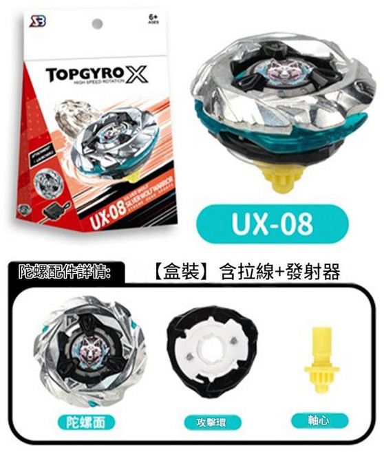 TOPGYRO X 爆旋陀螺 BX-00 合金對戰玩具, UX - 08, 1個