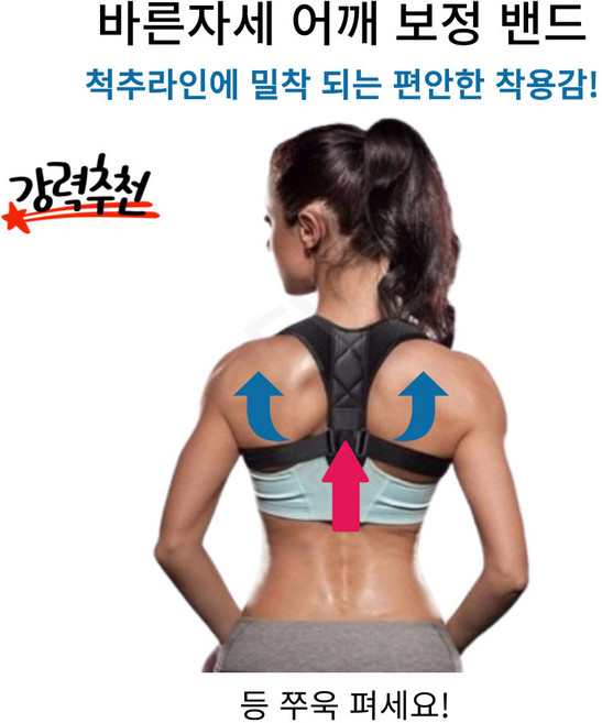 등펴라 굽은등 바른자세 교정을 위한 어깨교정밴드 여성용 사무직 학생 구부정한등, 블랙, 1개